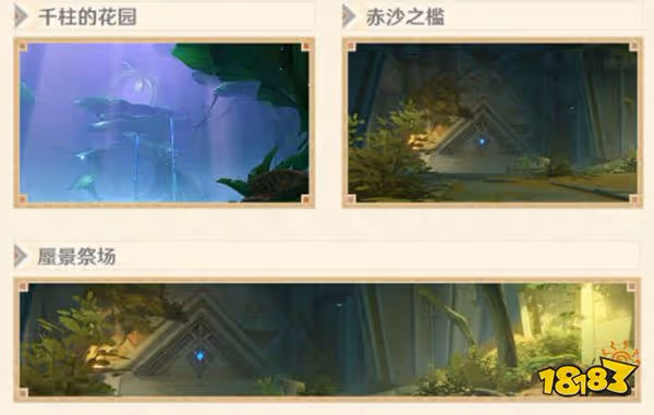 原神3.1版本沙漠地圖預覽 3.1版本更新沙漠嗎?