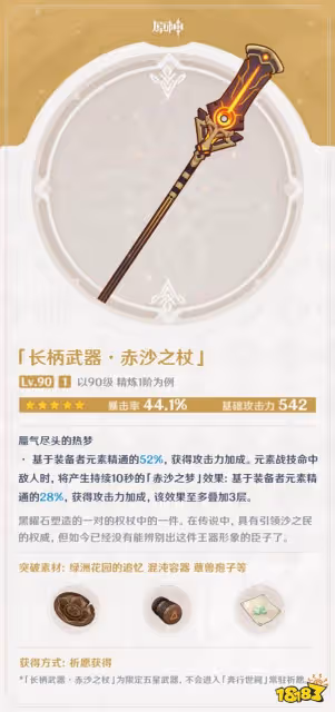 原神3.1版本全新武器說明一覽 3.1版本新武器有哪些