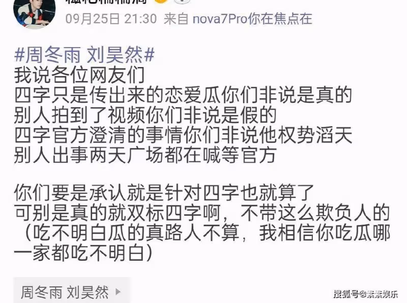 周冬雨劉昊然戀情公開，易烊千璽粉絲拍手叫好，從此不用當背鍋俠
