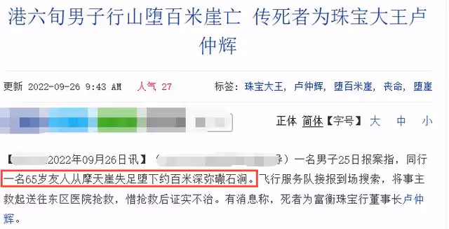 65歲珠寶大王盧仲輝意外去世!登山失足墜崖,同行16人均安然無恙