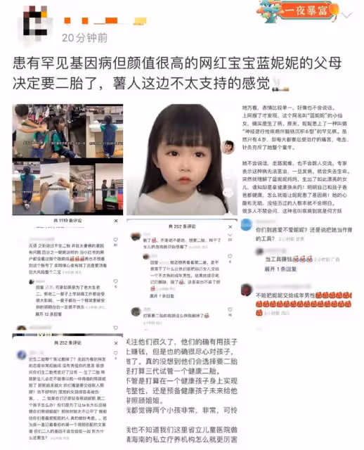 百萬網紅決定生二胎引爭議!女兒患罕見基因病,二孩大機率也患病