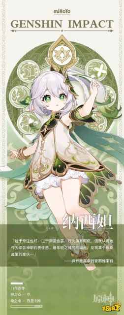 原神納西妲官方立繪-「白草凈華,幽宮啟蟄」