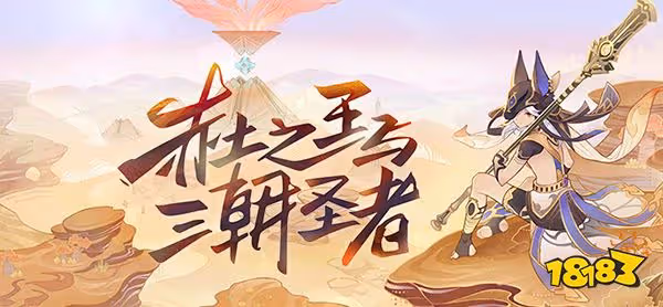 原神金狼之章傳說任務說明 賽諾傳說任務什麼時候開啟