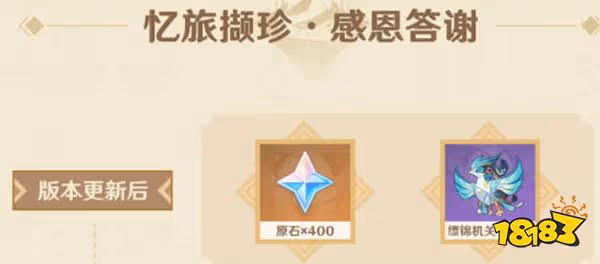 原神兩周年福利領取時間一覽 登錄即送1600原石不要錯過