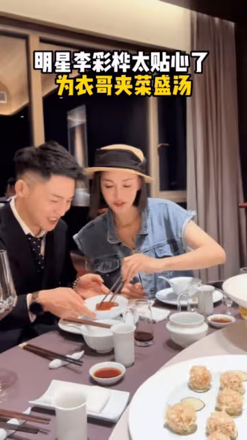 給男網紅夾菜,盛飯,擦嘴,還送飛吻,李彩樺商演低姿態爭議不斷