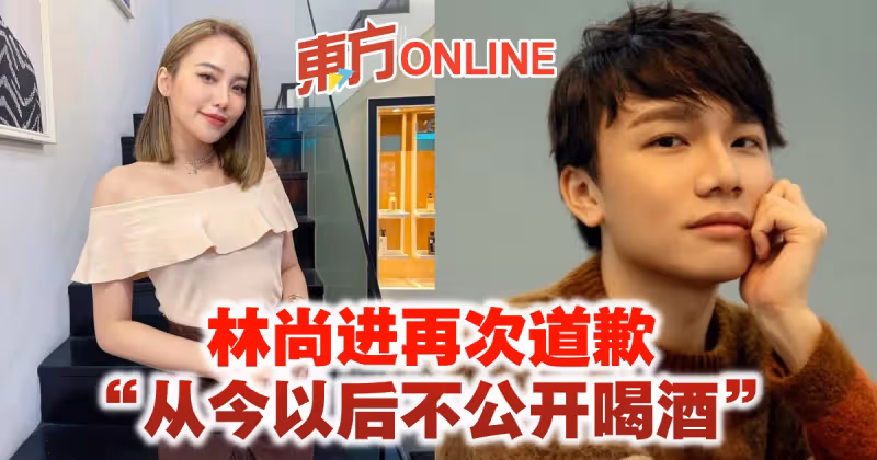 林尚進再次道歉　「從今以後不公開喝酒」