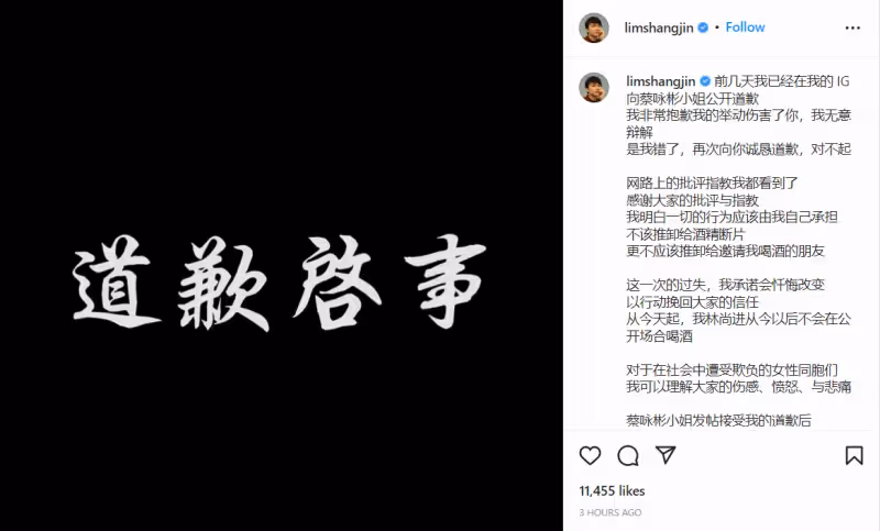 林尚進再次道歉　「從今以後不公開喝酒」