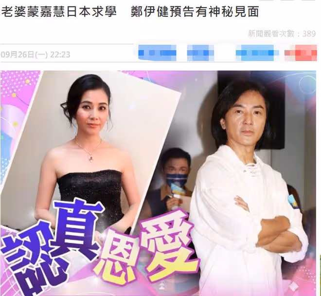 54歲鄭伊健久違現身，穿6千厚底鞋留中長發，稱將赴日本與妻團聚