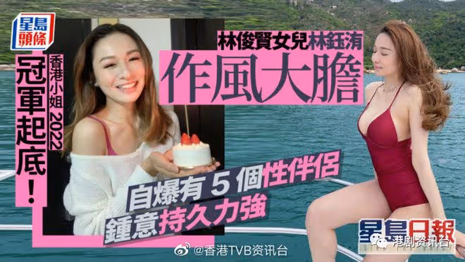 林俊賢女兒林鈺洧奪冠！作風大膽曾自爆有5個X伴侶