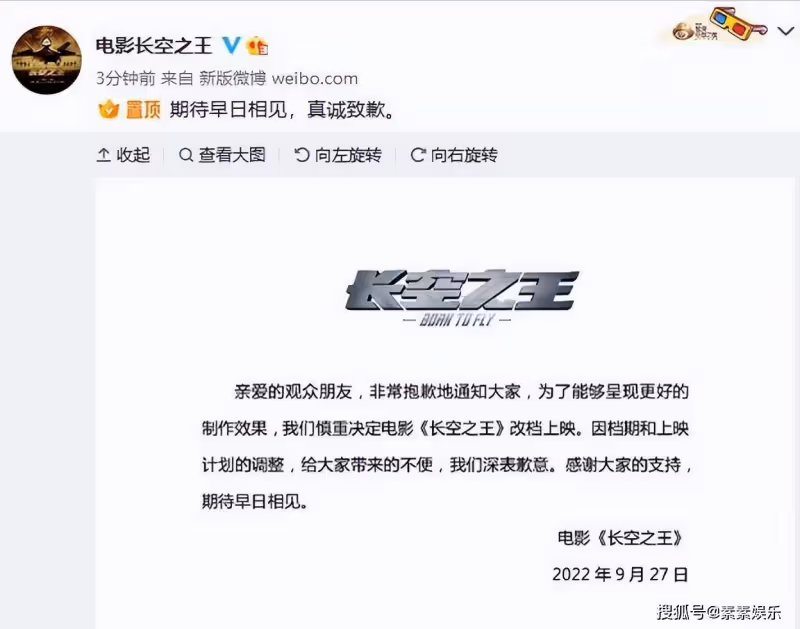《長空之王》撤檔評論區一片譁然，原因疑似與王一博和周冬雨有關