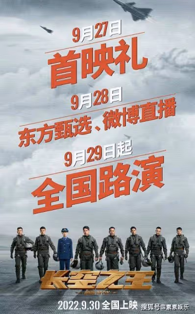 《長空之王》撤檔評論區一片譁然，原因疑似與王一博和周冬雨有關