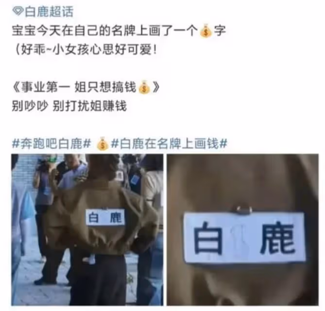 被爆在張凌赫家過夜　白鹿用1符號否認戀情？