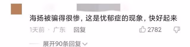 千萬網紅海揚曝被畫餅,打拚5年靠母親種地啃老,精神狀況引擔憂