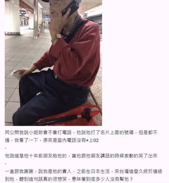 誰能幫我打電話?陌生爺爺在捷運站求助「手握10年前名片」 她好心幫忙「電話打通瞬間痛哭」:謝謝妳~