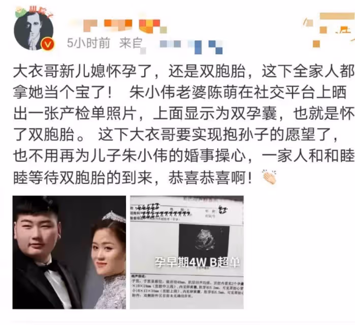 大衣哥兒媳陳夢功不可沒,B超顯示懷上雙胞胎,朱曉薇升級當爹了