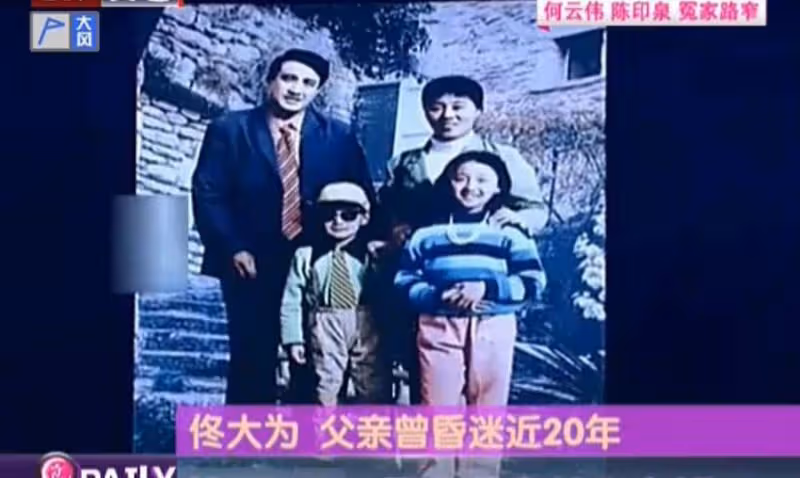 佟大為:照顧植物人父親21年,以孝心創造奇蹟,終不悔
