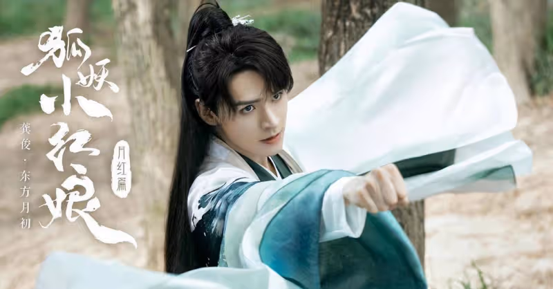 《狐妖小紅娘》官宣劇照，有多少「神仙」妝面？