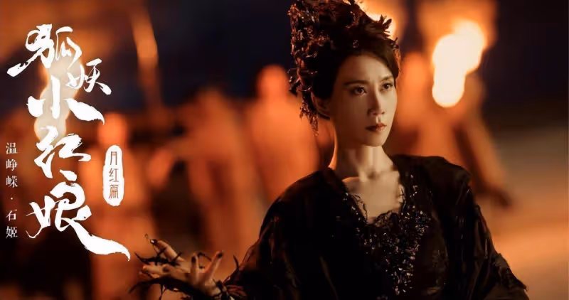 《狐妖小紅娘》官宣劇照，有多少「神仙」妝面？