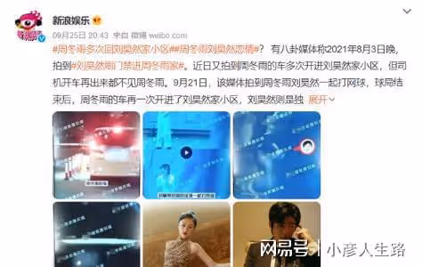 劉昊然周冬雨被曝出戀情，劉昊然評論區淪陷，一夜脫粉近萬！