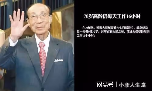 「六叔」邵逸夫:活到107歲,百億家產,4個子女為何都不願繼承?