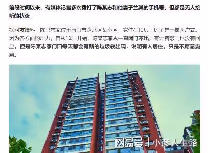 陳繼志家庭住址泄露:有人專門蹲守,陳繼志妻子被打擾到不敢出門