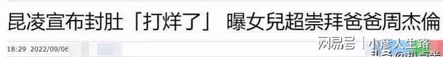 被周杰倫獨寵兩年的江語晨,緣何突然淪為「棄子」?