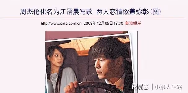 被周杰倫獨寵兩年的江語晨,緣何突然淪為「棄子」?