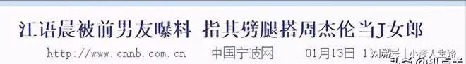被周杰倫獨寵兩年的江語晨,緣何突然淪為「棄子」?