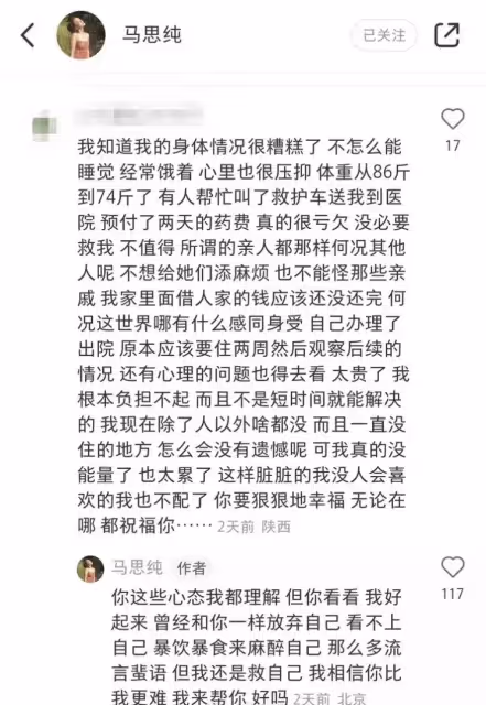 遇憂鬱粉絲「絕望留言」　馬思純暖心回應：我來幫你好嗎？