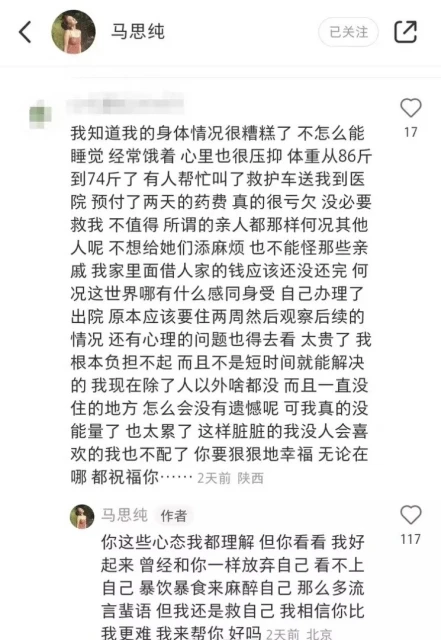 遇憂鬱粉絲「絕望留言」 馬思純暖心回應:我來幫你好嗎?