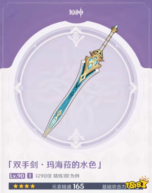 原神瑪海菈的水色屬性介紹一覽 瑪海菈的水色適合誰