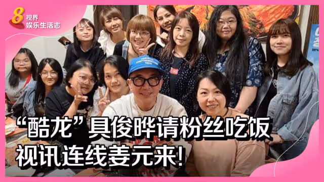 「酷龍」具俊曄請粉絲吃飯　視訊連線姜元來！