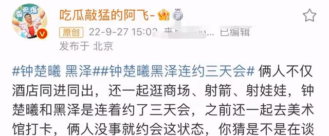 鍾楚曦與網紅黑澤疑戀愛,兩人連續約會三天,男方曾被曝家暴前任
