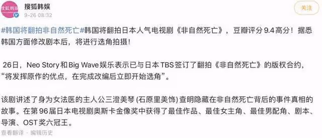 韓國將翻拍非自然死亡，選角惹爭議，網友：不是內娛就行