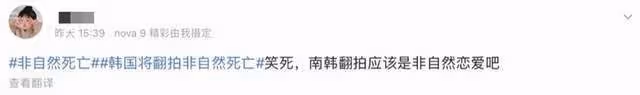 韓國將翻拍非自然死亡，選角惹爭議，網友：不是內娛就行