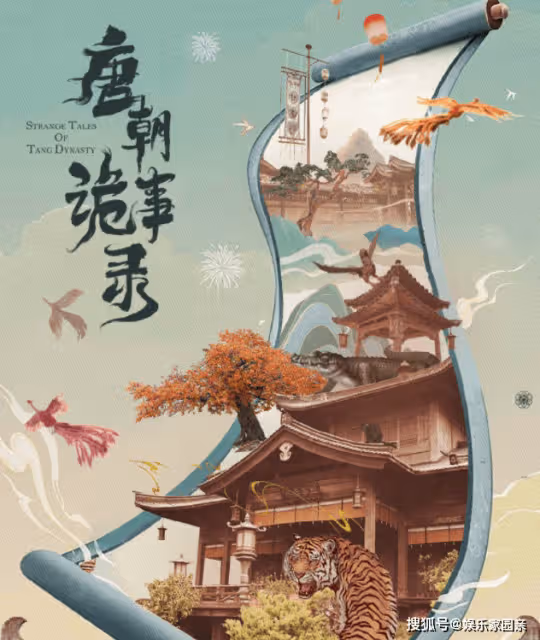 《唐朝詭事錄》更新時間是怎樣的?《唐朝詭事錄》劇情簡介!