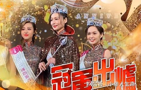 一屆不如一屆，2022屆香港小姐選舉結果出爐，趙雅芝錄VCR送祝福