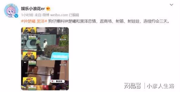 鍾楚曦被拍與男子共同遊玩？男方被曝曾是網紅，工作室發文否認！