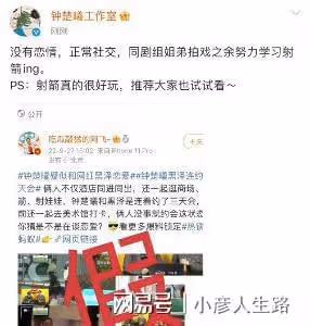 鍾楚曦被拍與男子共同遊玩？男方被曝曾是網紅，工作室發文否認！