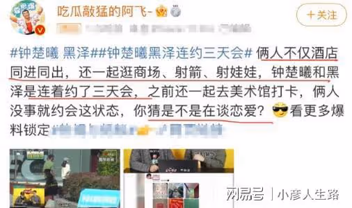 鍾楚曦否認和黑澤戀愛,同劇組姐弟正常社交,男方被扒有家暴傾向