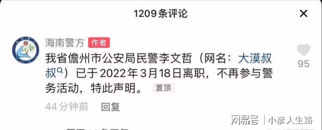 大漠叔叔官宣辭去公職,稱沒有身份好乾活,受到眾多網友支持!