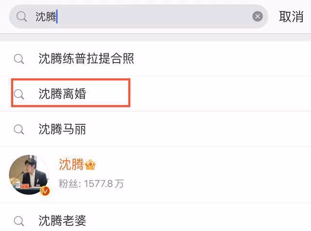 曝沈騰離婚欲娶小三!網傳其老婆早已懷二胎,親姐回復傳聞引猜測
