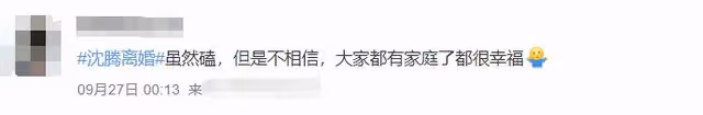 曝沈騰離婚欲娶小三!網傳其老婆早已懷二胎,親姐回復傳聞引猜測