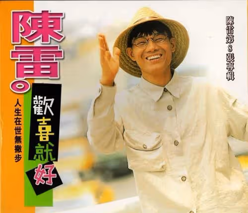 私下是孫子控!58歲陳雷「自願當金孫司機」忙接上下課 淡出螢光幕「老後生活曝光」:人生好圓滿