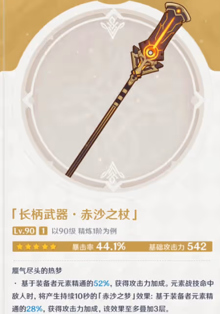 原神賽諾專武預定T0？1階提升136%攻擊，平民玩家必抽的神器！