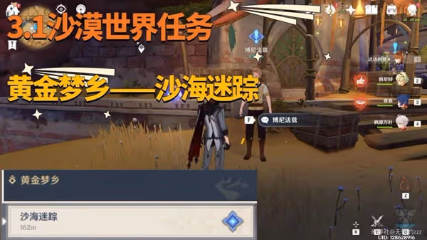 《原神》3.1版沙漠世界任務沙海迷蹤攻略