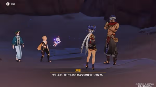 《原神》3.1版沙漠世界任務沙海迷蹤攻略
