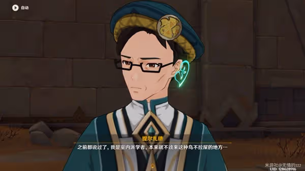 《原神》3.1版沙漠世界任務沙海迷蹤攻略