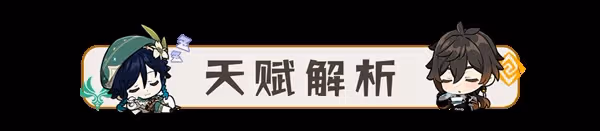 《原神》賽諾培養一圖流