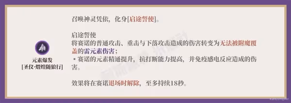 《原神》賽諾培養一圖流